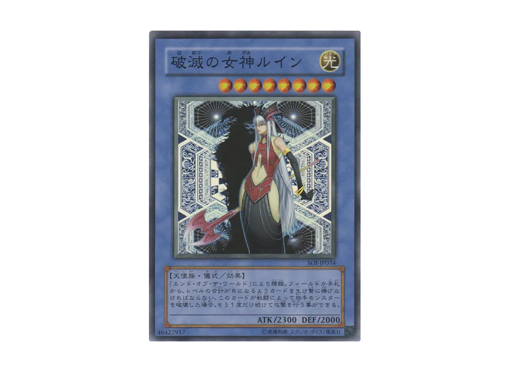 破滅の女神ルイン UL[SOI-JP034](シャドウ・オブ・インフィニティ)通販
