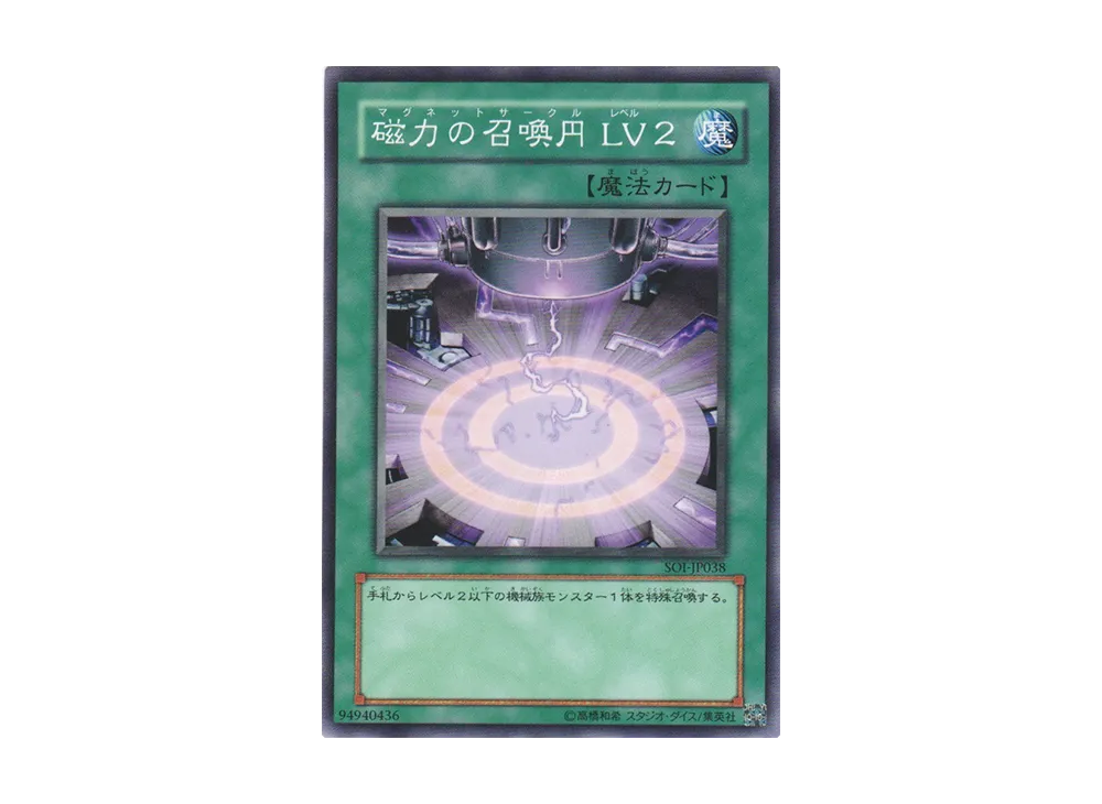 磁力の召喚円 LV2 N [SOI-JP038](シャドウ・オブ・インフィニティ)