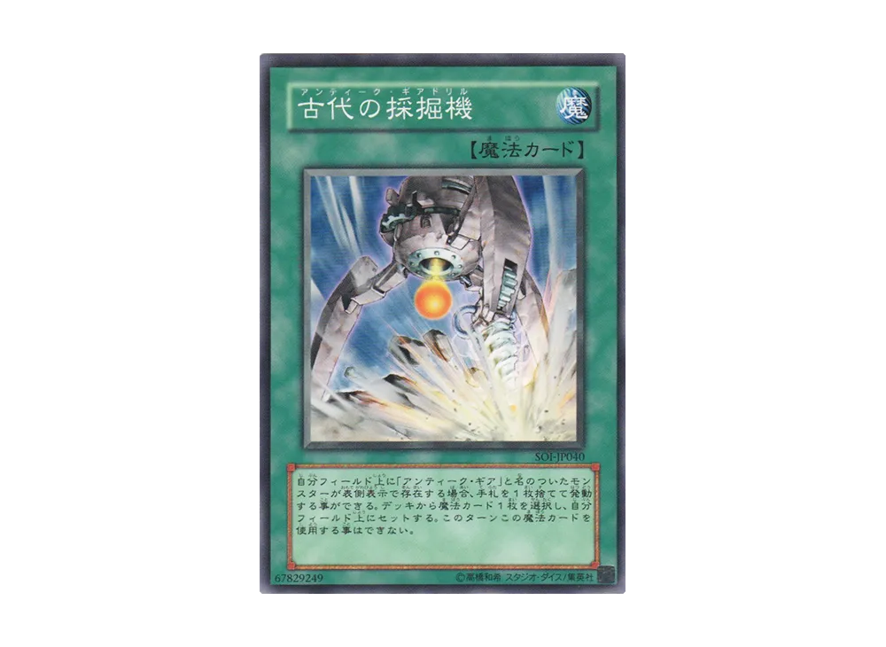 Ancient Gear Drill N [SOI-JP040](SHADOW OF INFINITY) | SNKRDUNK