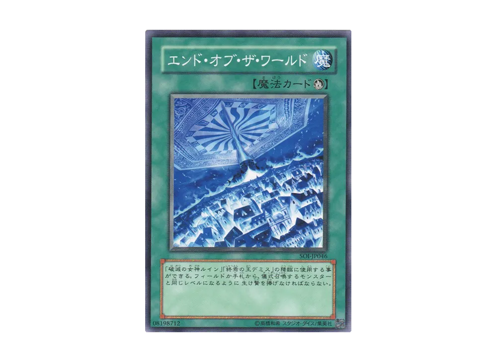 エンド・オブ・ザ・ワールド N [SOI-JP046](シャドウ・オブ・インフィニティ)