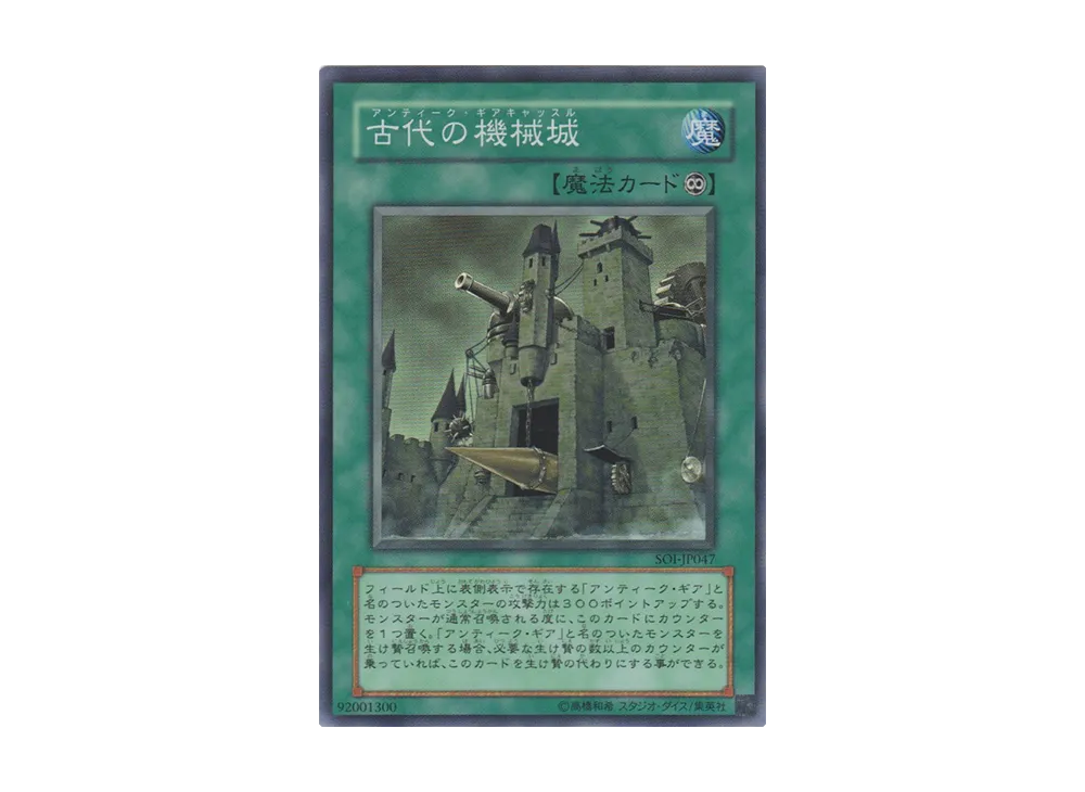古代の機械城 SR [SOI-JP047](シャドウ・オブ・インフィニティ)