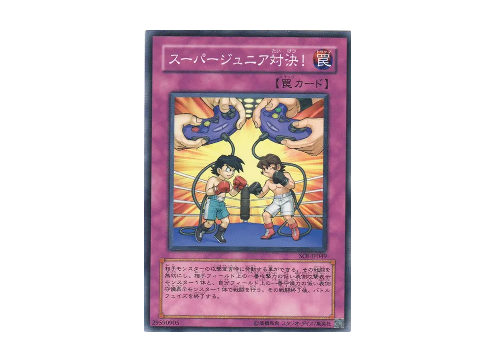 スーパージュニア対決! N [SOI-JP049](シャドウ・オブ・インフィニティ)