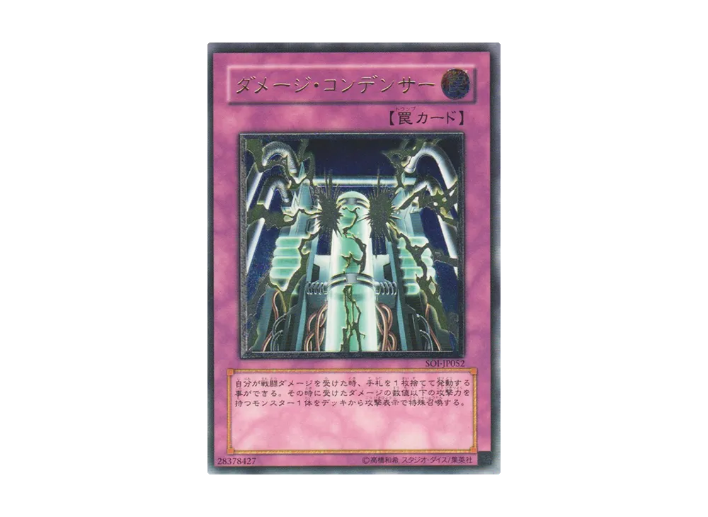 ダメージ・コンデンサー UL [SOI-JP052](シャドウ・オブ・インフィニティ)