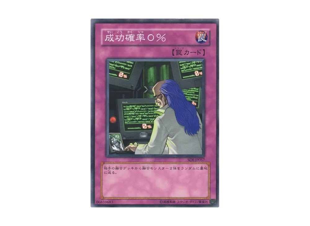 成功確率0% N [SOI-JP057](シャドウ・オブ・インフィニティ)