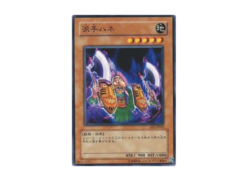 hane hane yugioh card prices Hane-Hane