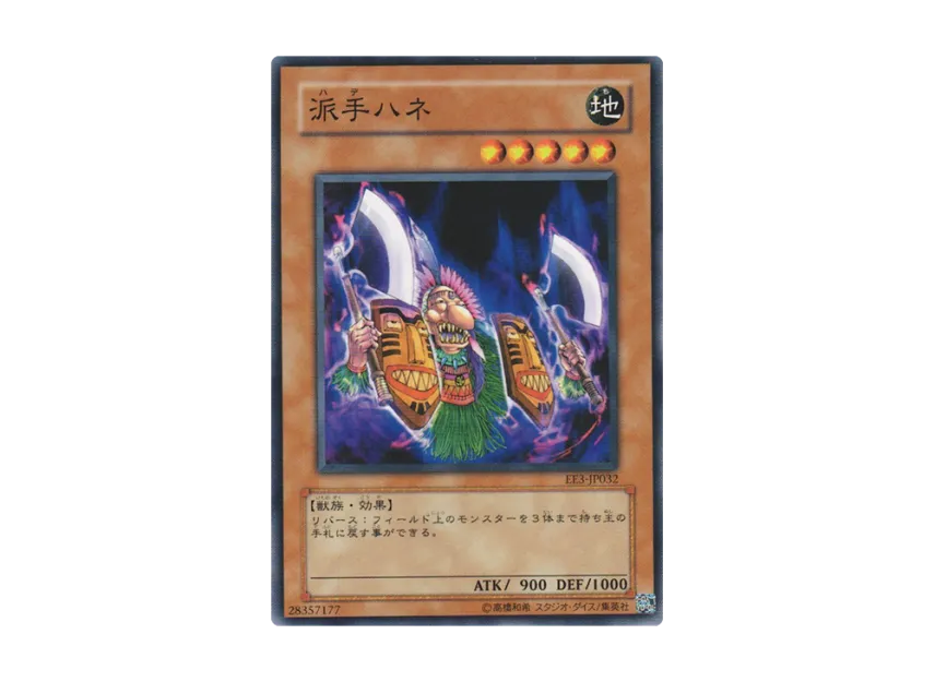 hane hane yugioh card prices Hane-Hane