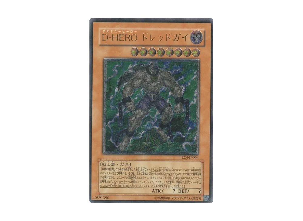 幽獄の時計塔 UL[EOJ-JP048](エネミー オブ ジャスティス)通販・買取