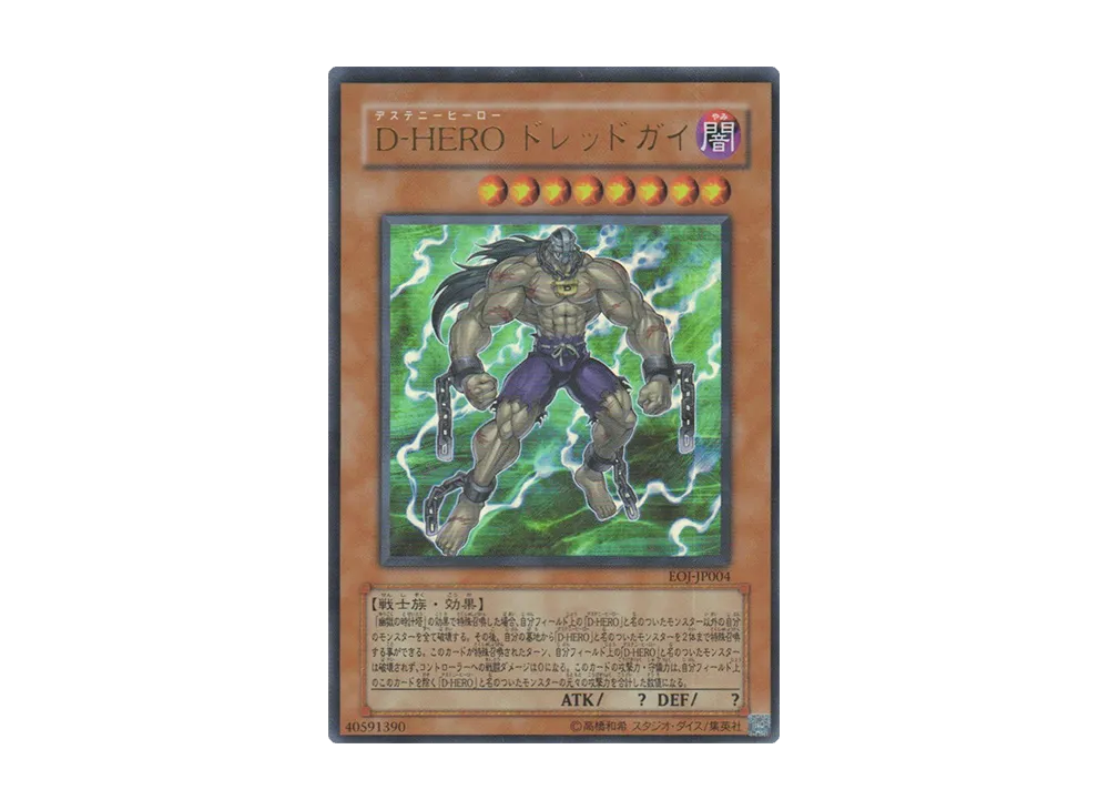Ｄ－ＨＥＲＯ ドレッドガイ UR [EOJ-JP004](基本パック「エネミー・オブ・ジャスティス」)