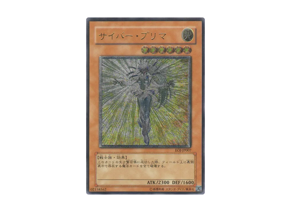 幽獄の時計塔　EOJ-JP048 幽獄の時計塔 UL[EOJ-JP048](エネミー オブ ジャスティス)通販・買取