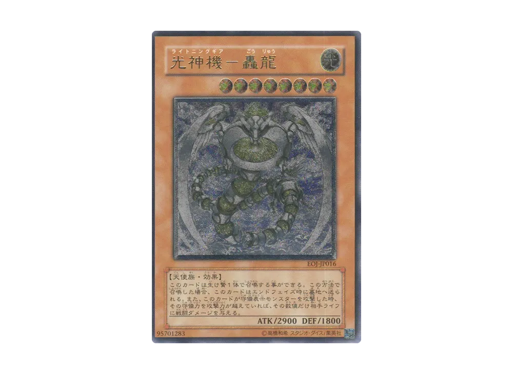 幽獄の時計塔 UL[EOJ-JP048](エネミー オブ ジャスティス)通販・買取