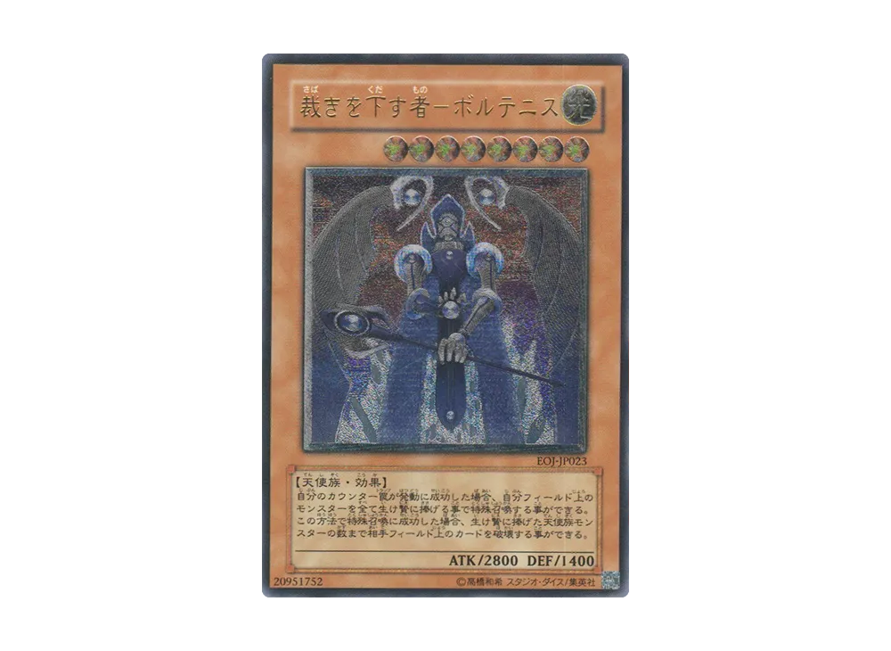 幽獄の時計塔 UL[EOJ-JP048](エネミー オブ ジャスティス)通販・買取
