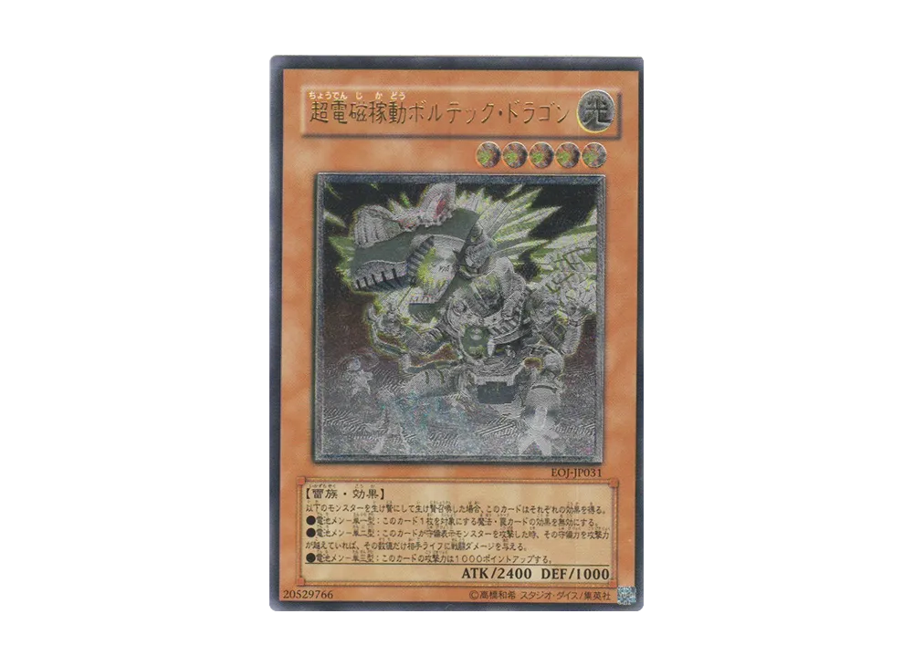 幽獄の時計塔 UL[EOJ-JP048](エネミー オブ ジャスティス)通販・買取