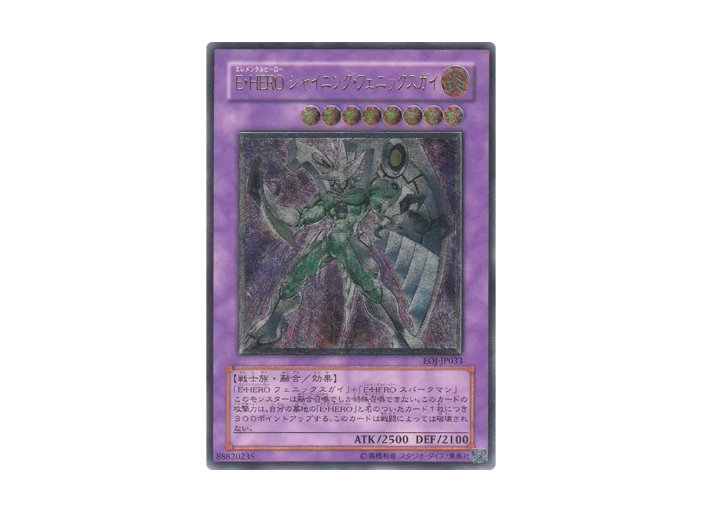 幽獄の時計塔 UL[EOJ-JP048](エネミー オブ ジャスティス)通販・買取