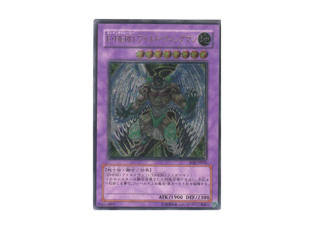 Ｅ・ＨＥＲＯ ワイルド・ウィングマン UL [EOJ-JP035](基本パック「エネミー・オブ・ジャスティス」)