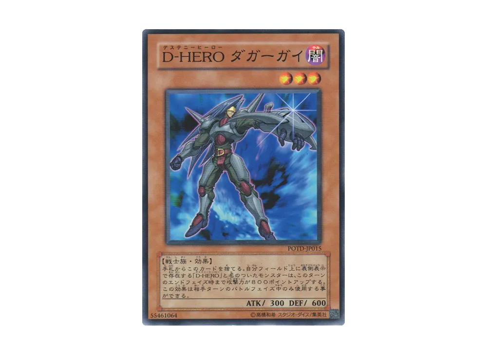 D-HERO ダガーガイ N [POTD-JP015](基本パック「パワー・オブ・ザ・デュエリスト」)