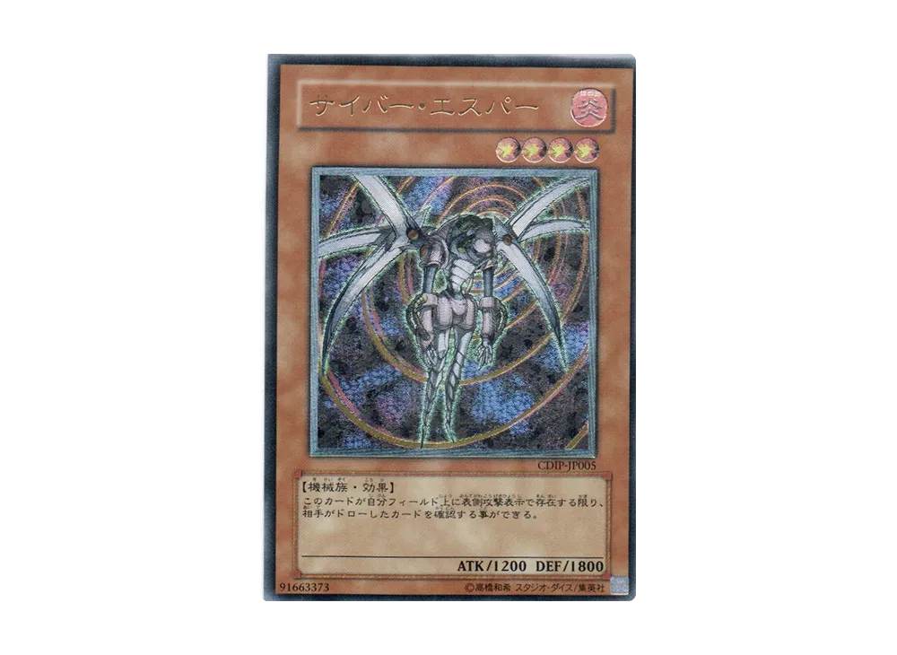 サイバー・エスパー UL [CDIP-JP005](基本パック「サイバーダーク・インパクト」)
