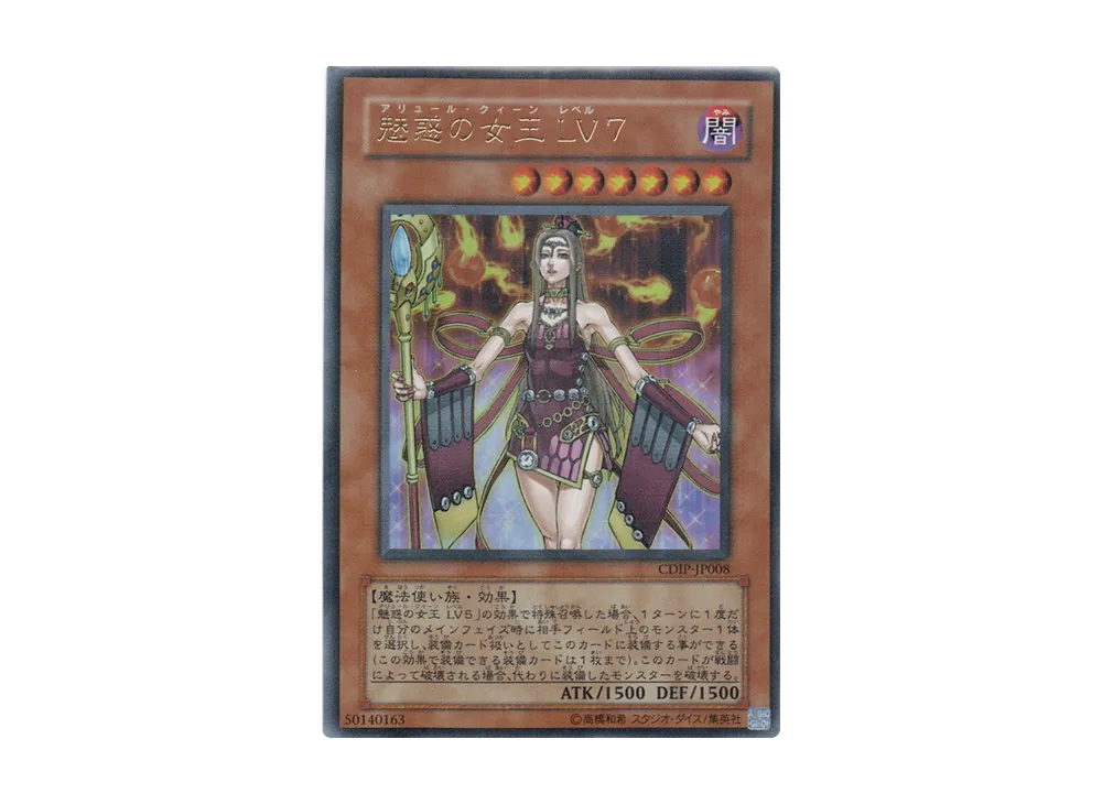 魅惑の女王 ＬＶ７ UR [CDIP-JP008](基本パック「サイバーダーク・インパクト」)