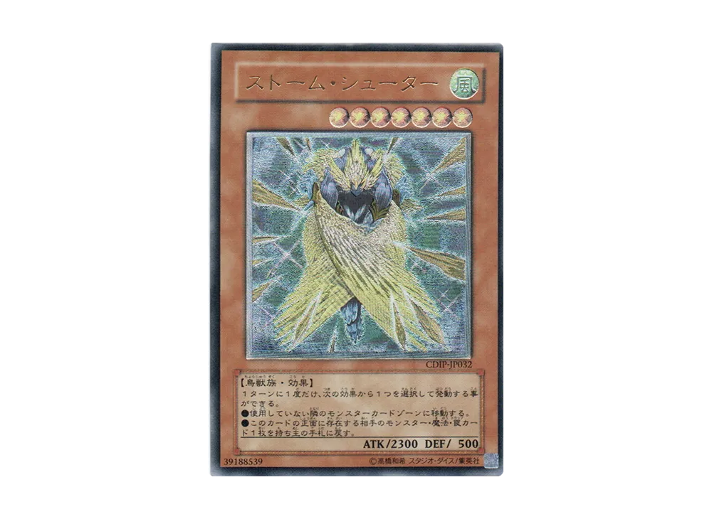 ストーム・シューター UL [CDIP-JP032](基本パック「サイバーダーク・インパクト」)