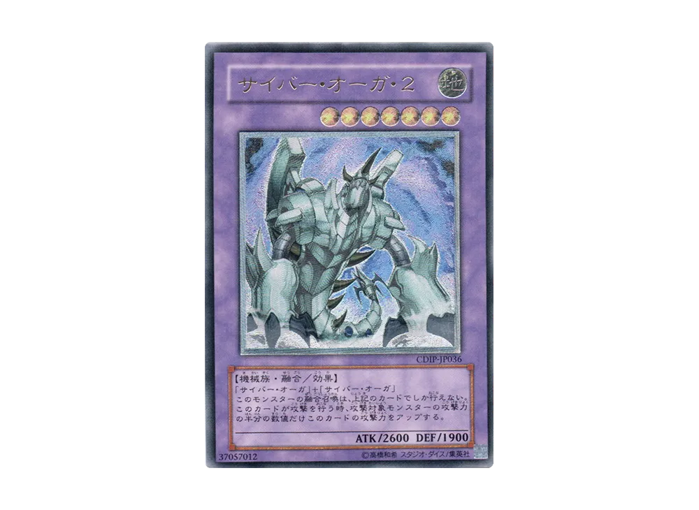 サイバー・オーガ・２ UL [CDIP-JP036](基本パック「サイバーダーク・インパクト」)