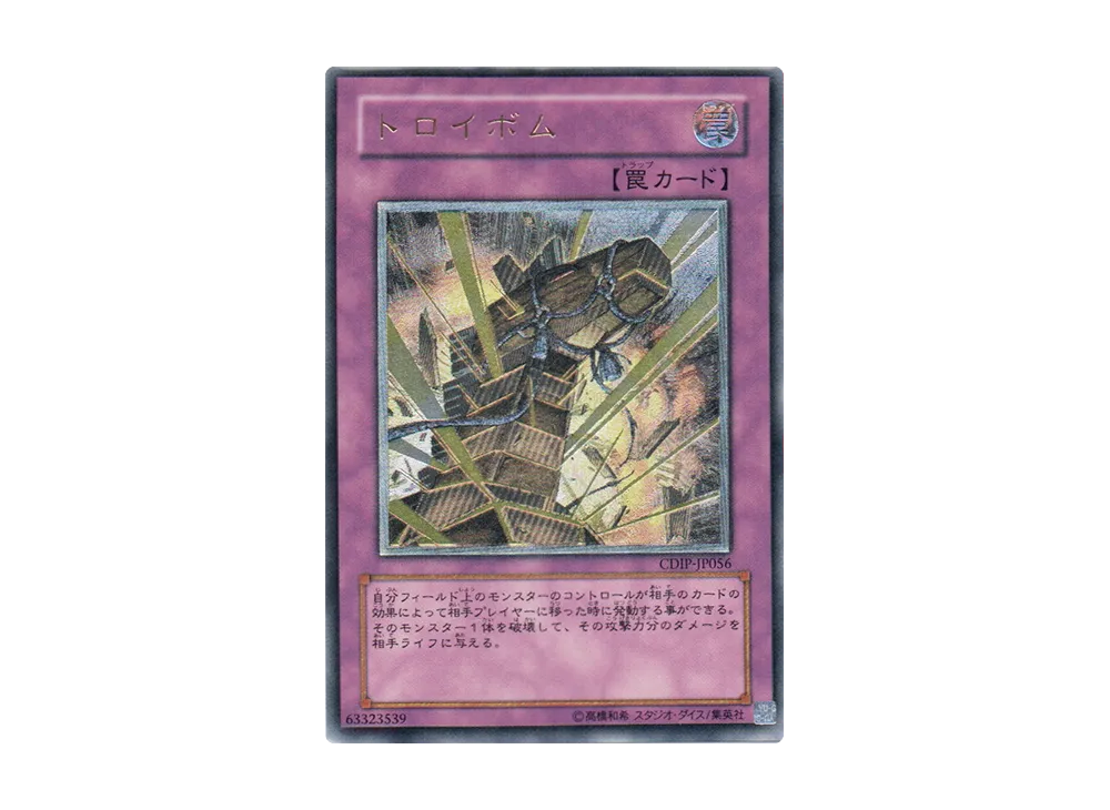 トロイボム UL [CDIP-JP056](基本パック「サイバーダーク・インパクト」)