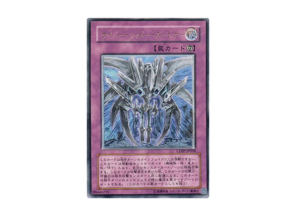 サイバー・シャドー・ガードナー UL [CDIP-JP058](基本パック「サイバーダーク・インパクト」)