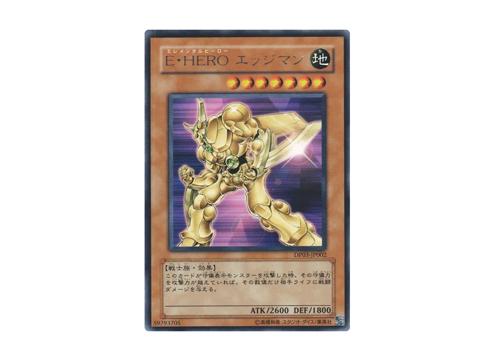 E・HERO エッジマン R [DP03-JP002](デュエリストパック「十代編 2」)