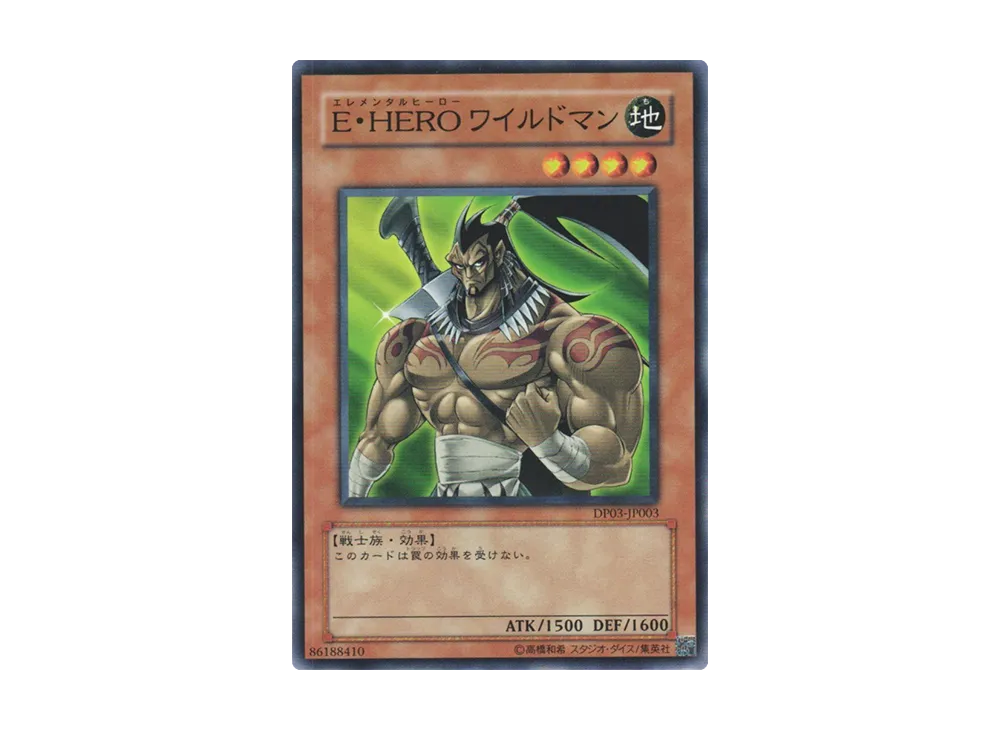E・HERO ワイルドマン N [DP03-JP003](デュエリストパック「十代編 2」)