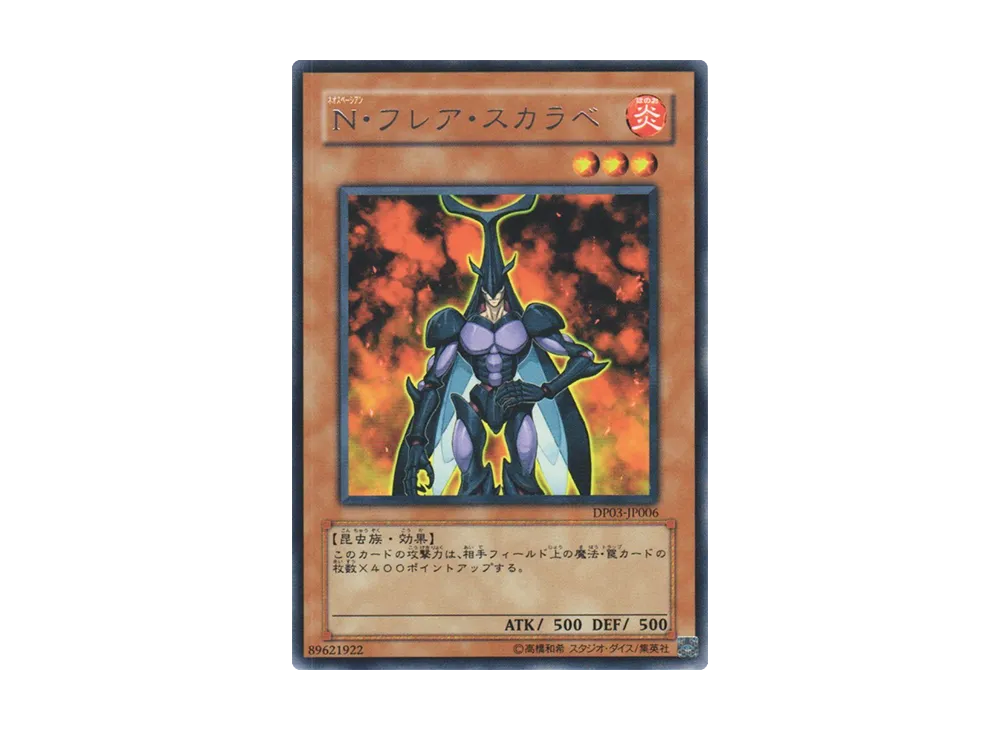 N・フレア・スカラベ R [DP03-JP006](デュエリストパック「十代編 2」)