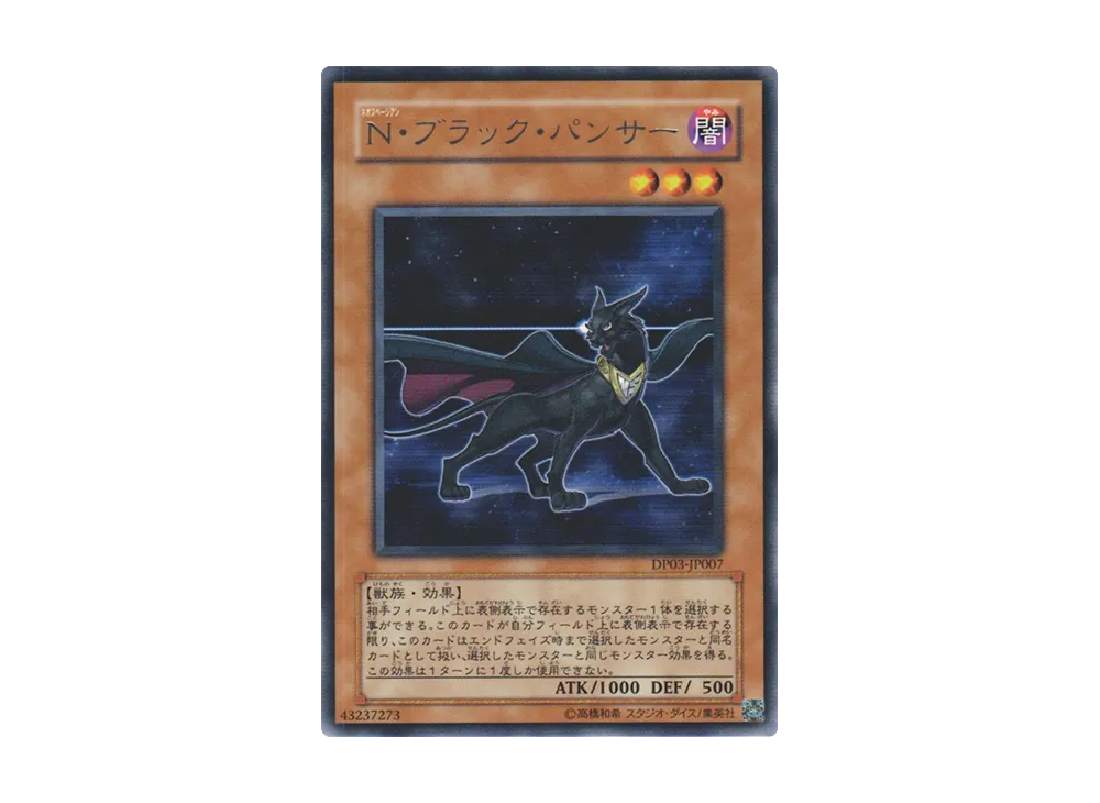 N・ブラック・パンサー R [DP03-JP007](デュエリストパック「十代編 2」)