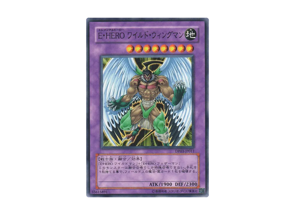 E・HERO ワイルド・ウィングマン N [DP03-JP011](デュエリストパック「十代編 2」)