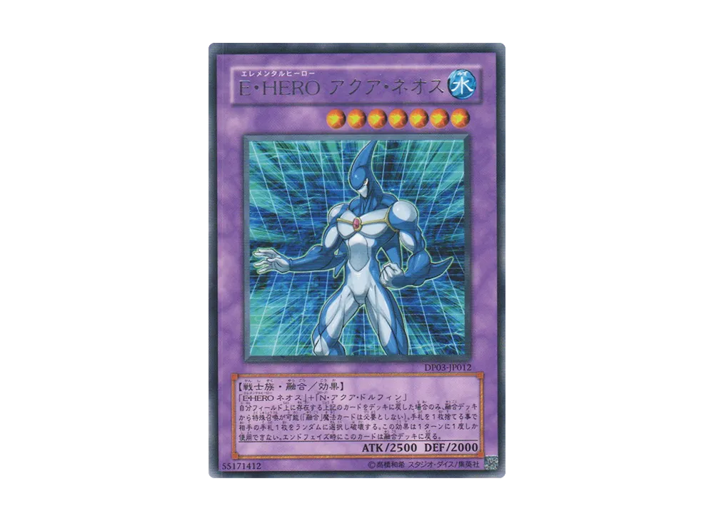 E・HERO アクア・ネオス R [DP03-JP012](デュエリストパック「十代編 2」)