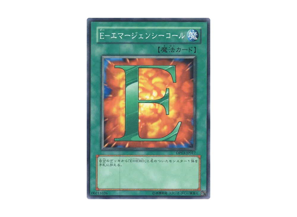 E-エマージェンシーコール N [DP03-JP017](デュエリストパック「十代編 2」)