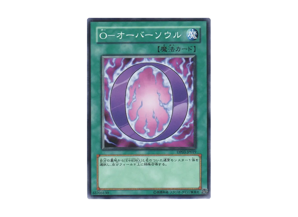 O-オーバーソウル N [DP03-JP019](デュエリストパック「十代編 2」)