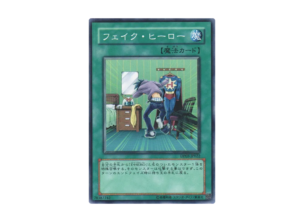 フェイク・ヒーロー N [DP03-JP022](デュエリストパック「十代編 2」)