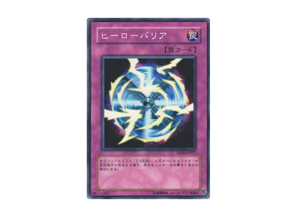 ヒーローバリア N [DP03-JP027](デュエリストパック「十代編 2」)