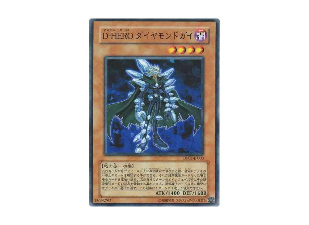 D-HERO ダイヤモンドガイ N [DP05-JP003](デュエリストパック「エド編」)