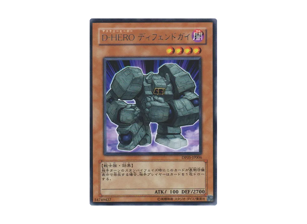D-HERO ディフェンドガイ R [DP05-JP006](デュエリストパック「エド編」)