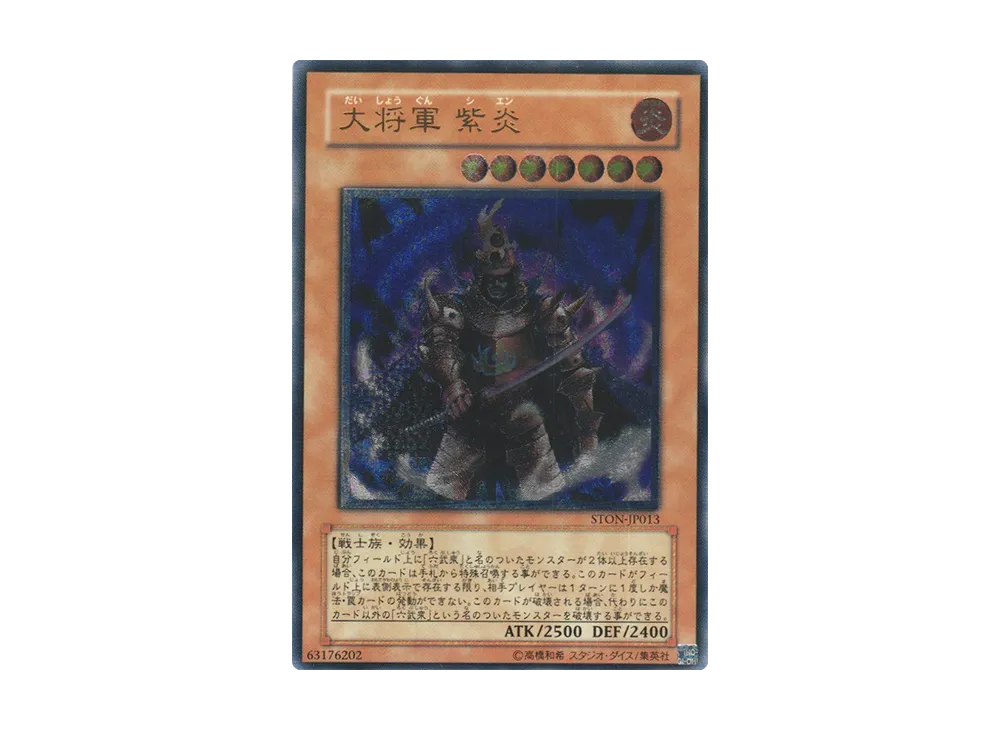大将軍 紫炎 UL [STON-JP013](基本パック「ストライク・オブ・ネオス」)