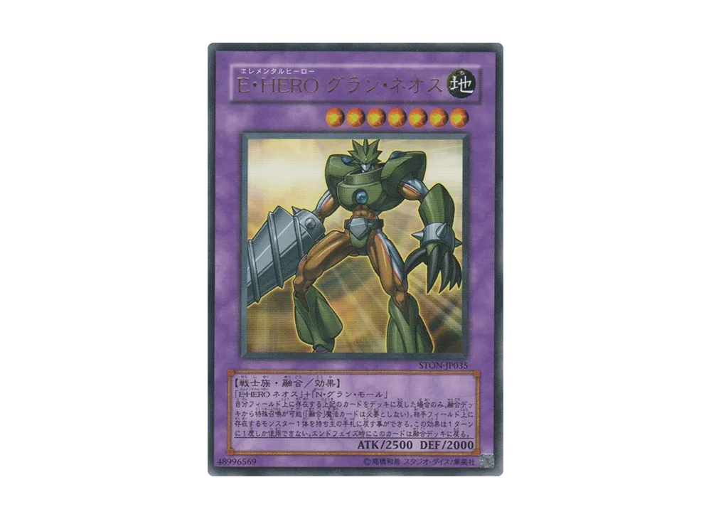 Elemental HERO Grand Neos UR [STON-JP035](Basic pack "Strike of Neos")