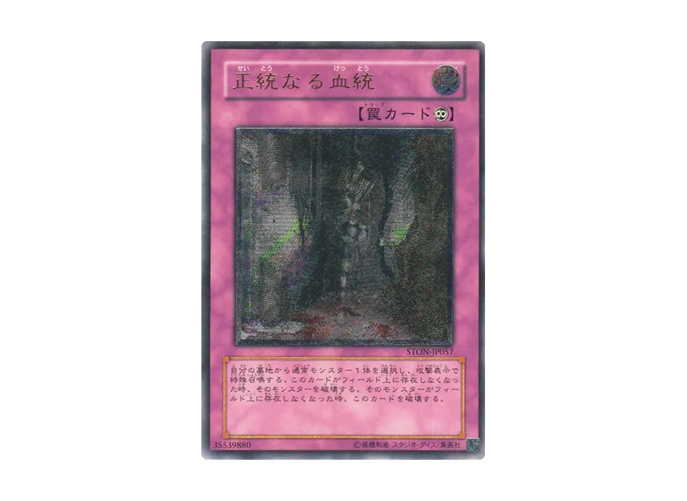 正統なる血統 UL [STON-JP057](基本パック「ストライク・オブ・ネオス」)