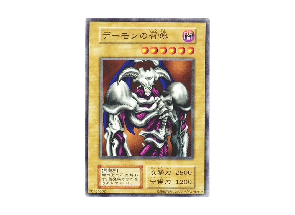 デーモンの召喚 N(EX(スタジオダイス版))