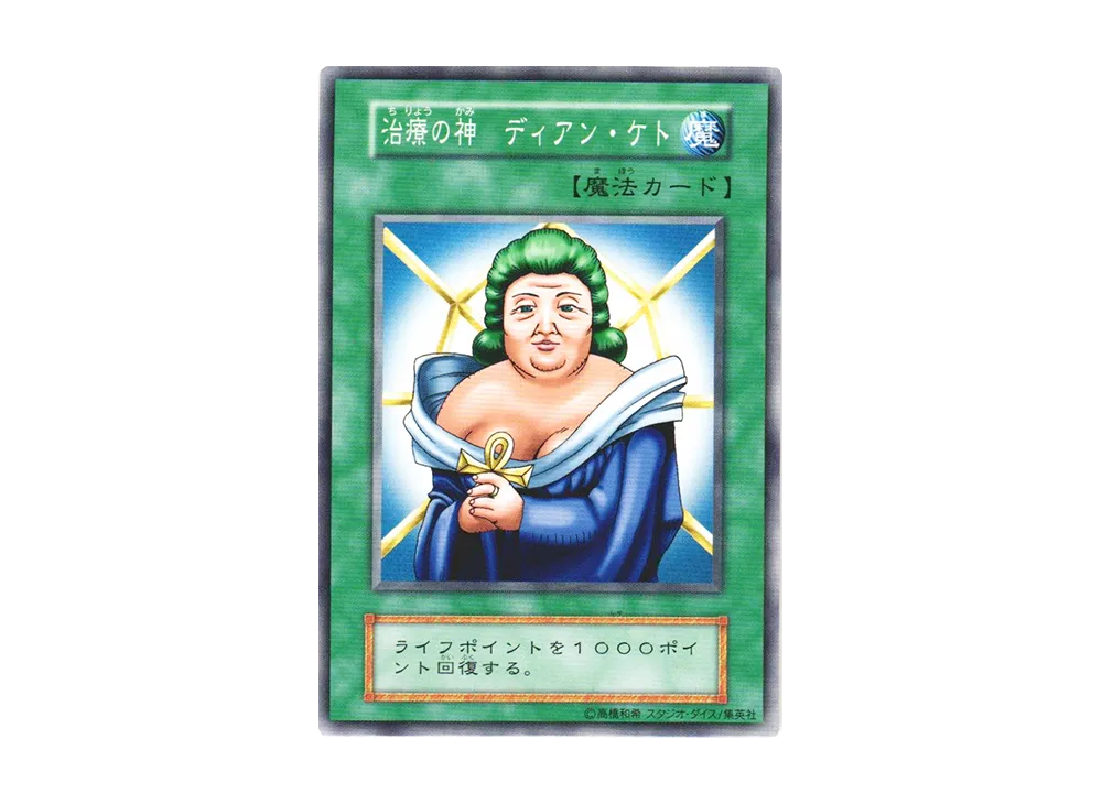 治療の神 ディアン・ケト N(EX(スタジオダイス版))