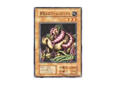 邪悪なるワーム・ビースト N(EX(スタジオダイス版))