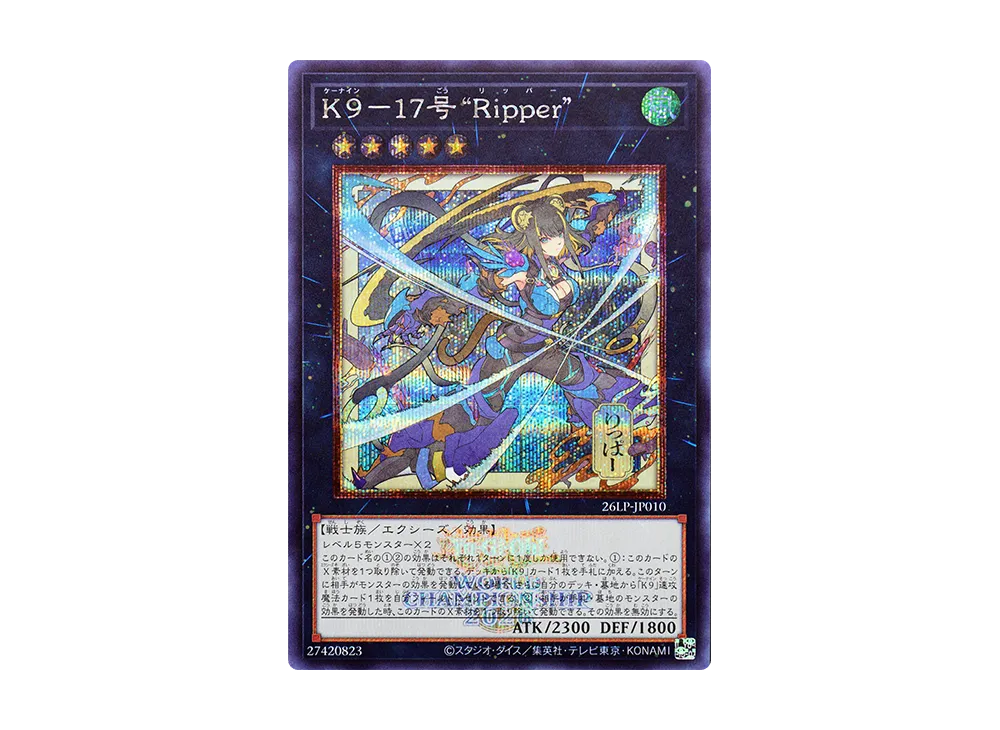 K9-17号 “Ripper” (WCS2026ロゴVer.) SE :イラスト違い [26LP-JP010]
