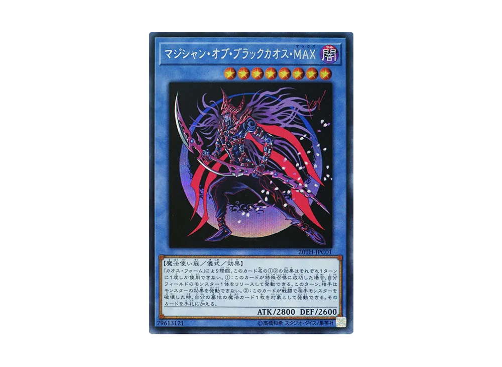 マジシャンオブブラックカオスMAX 20th PSA9鑑定済〕マジシャンオブブラックカオスMAX【20thシークレット