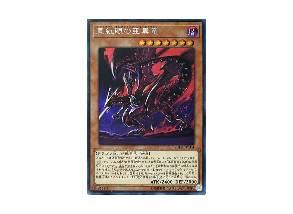 Red-Eyes Alternative Black Dragon SE [20TH-JPC04](20th ANNIVERSARY LEGEND COLLECTION)