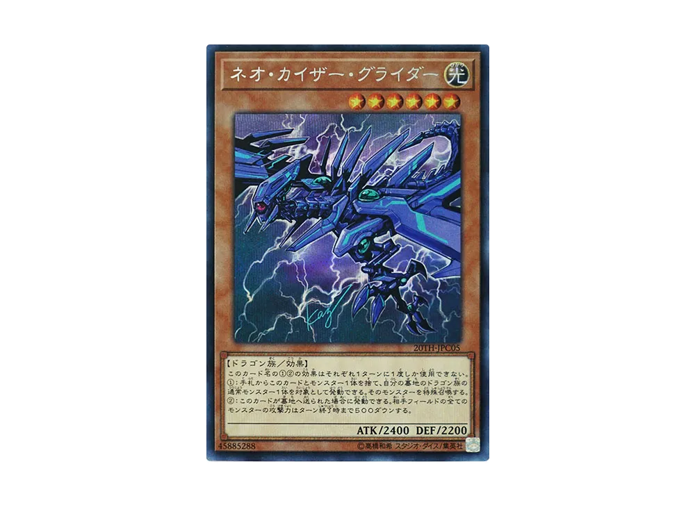 Neo Kaiser Glider SE [20TH-JPC05](20th ANNIVERSARY LEGEND COLLECTION)