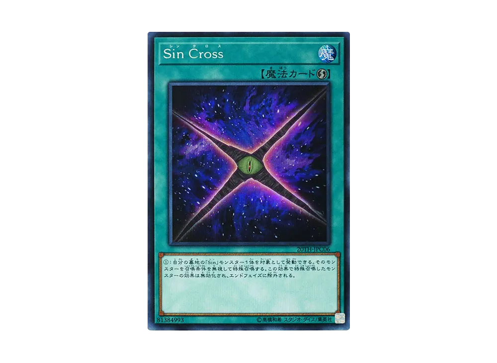 Malefic Divide SE [20TH-JPC06](20th ANNIVERSARY LEGEND COLLECTION)