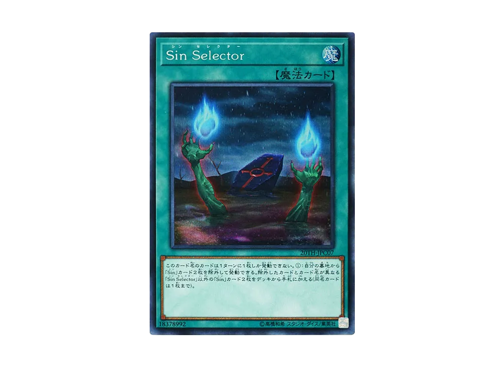 Malefic Selector SE [20TH-JPC07](20th ANNIVERSARY LEGEND COLLECTION)