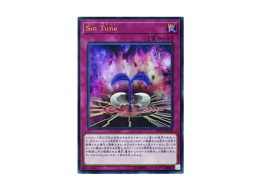 Malefic Tune URP [20TH-JPC08](20th ANNIVERSARY LEGEND COLLECTION)